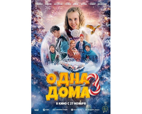 Одна дома 3   смотреть онлайн