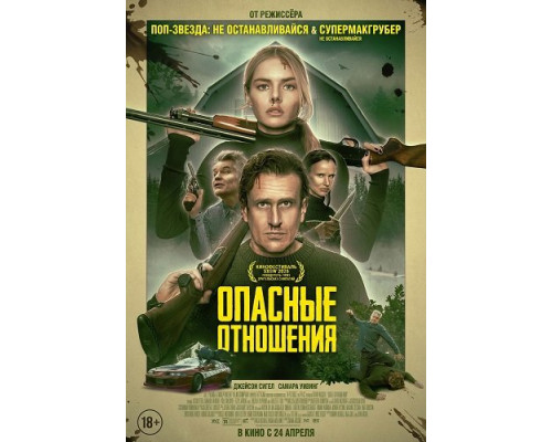 Опасные отношения   смотреть онлайн