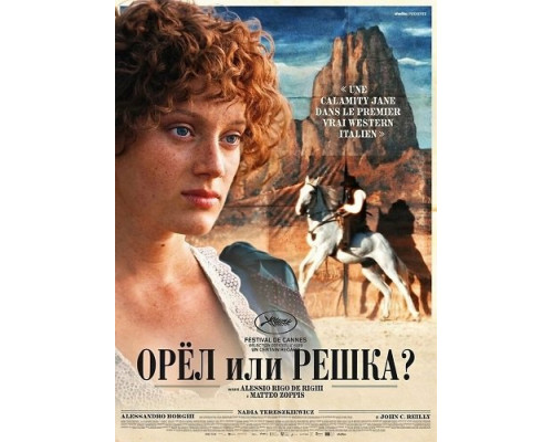 Орёл или решка?   смотреть онлайн