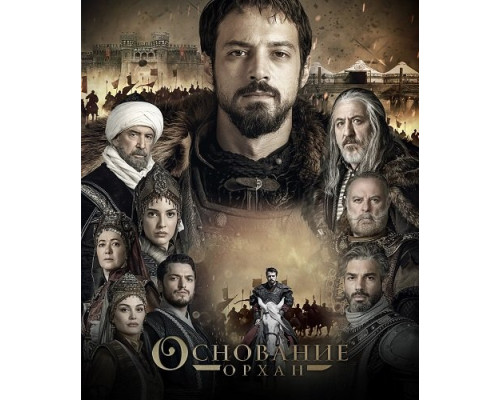 Основание: Орхан (1 сезон)  смотреть онлайн
