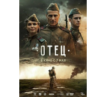 Отец