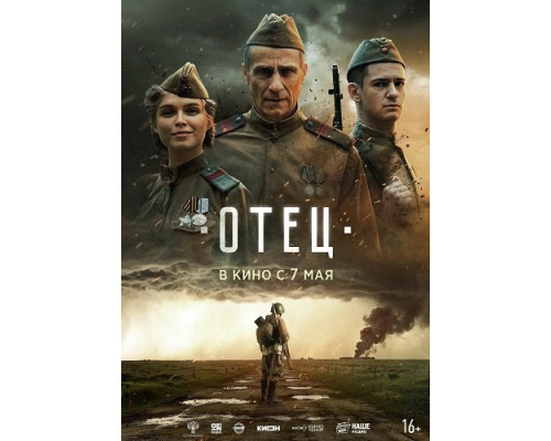 Отец   смотреть онлайн