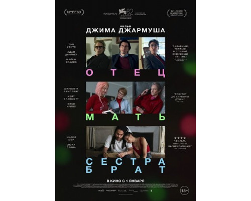 Отец мать сестра брат   смотреть онлайн