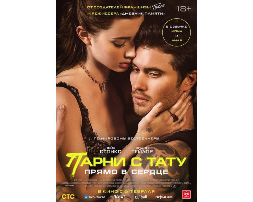 Парни с тату. Прямо в сердце   смотреть онлайн