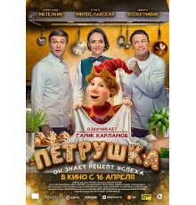 Петрушка