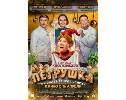 Петрушка   смотреть онлайн