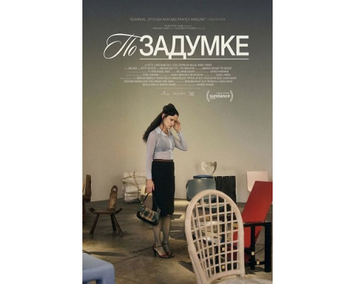 По задумке   смотреть онлайн