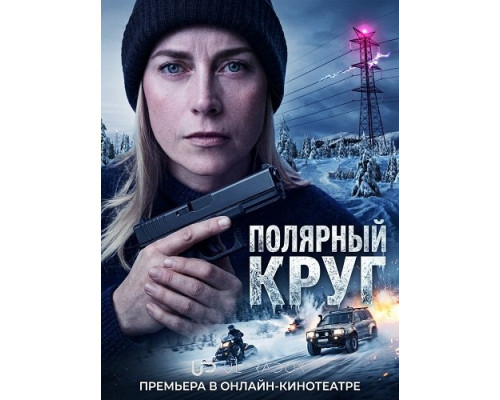 Полярный круг (5 сезон)  смотреть онлайн