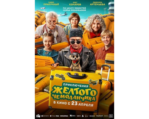 Приключения желтого чемоданчика   смотреть онлайн