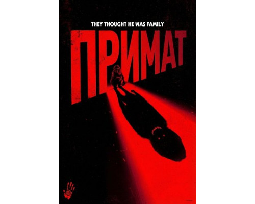 Примат   смотреть онлайн