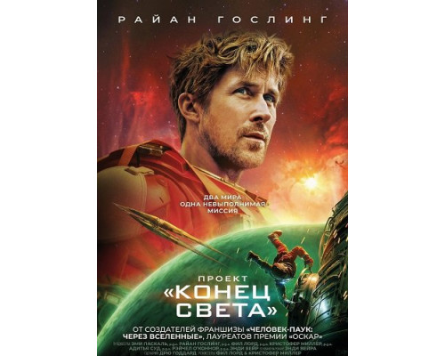 Проект «Конец света»    смотреть онлайн