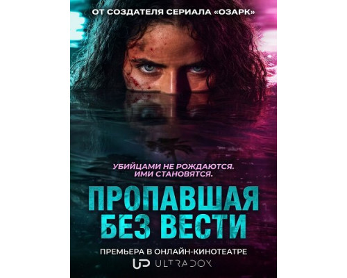 Пропавшая без вести (1 сезон)  смотреть онлайн