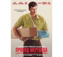 Провод мертвеца