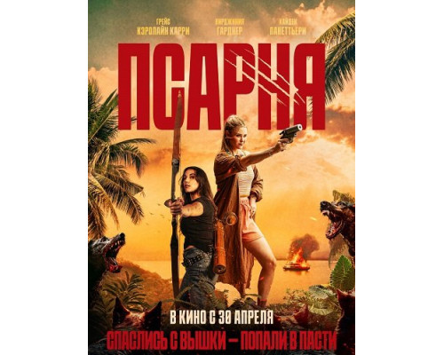 Псарня   смотреть онлайн