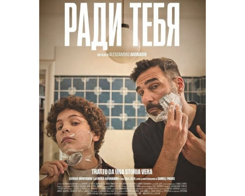 Ради тебя   смотреть онлайн