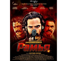 Рамья