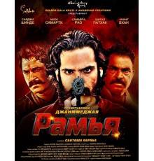Рамья