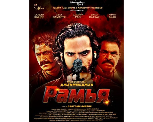 Рамья   смотреть онлайн