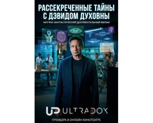 Рассекреченные тайны с Дэвидом Духовны (2 сезон)  смотреть онлайн