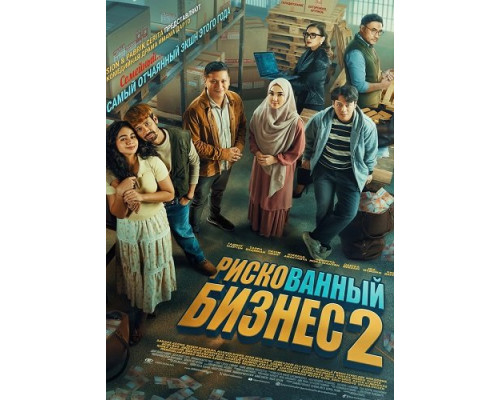 Рискованный бизнес 2   смотреть онлайн