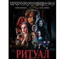 Ритуал