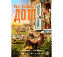 Родительский дом
