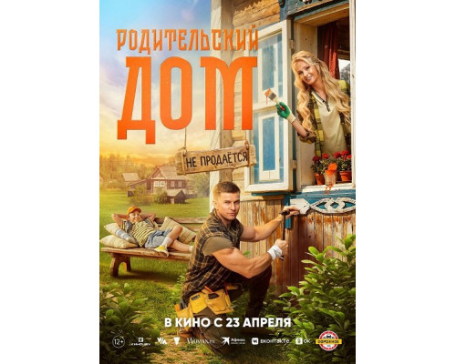 Родительский дом   смотреть онлайн