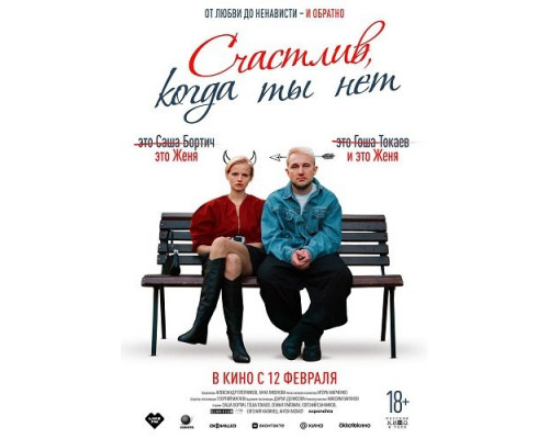 Счастлив, когда ты нет   смотреть онлайн