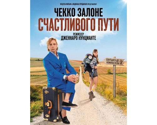 Счастливого пути   смотреть онлайн