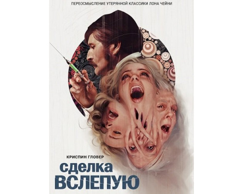 Сделка вслепую   смотреть онлайн