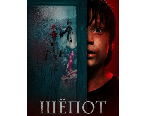 Шёпот   смотреть онлайн