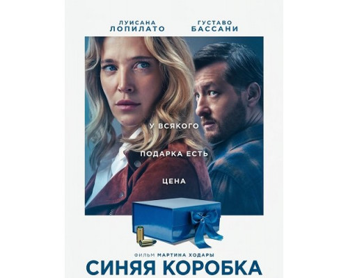 Синяя коробка   смотреть онлайн