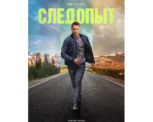 Следопыт (3 сезон)  смотреть онлайн