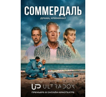 Соммердаль (7 сезон)