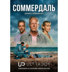 Соммердаль (7 сезон)