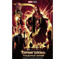 Сорвиголова: Рожденный заново (2 сезон)