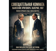 Совещательная комната