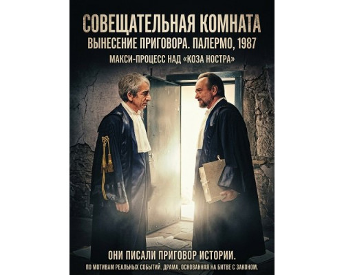 Совещательная комната   смотреть онлайн