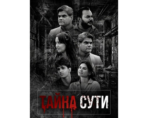Тайна сути   смотреть онлайн