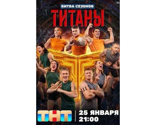 Титаны (4 сезон)  смотреть онлайн