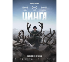 Цинга