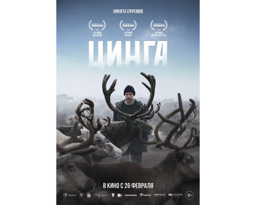 Цинга   смотреть онлайн