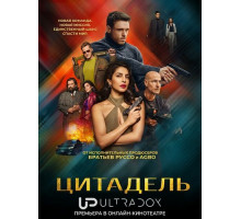 Цитадель (2 сезон)