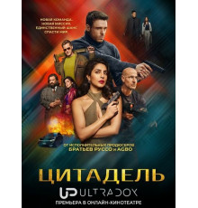 Цитадель (2 сезон)