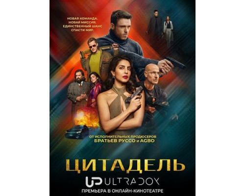 Цитадель (2 сезон)  смотреть онлайн