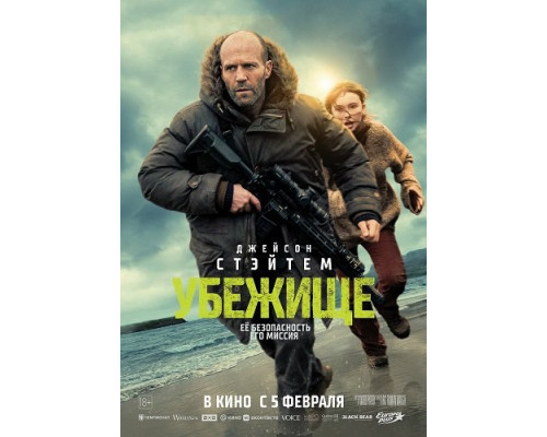 Убежище   смотреть онлайн
