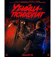 Убийца-психопат