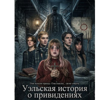 Уэльская история о привидениях