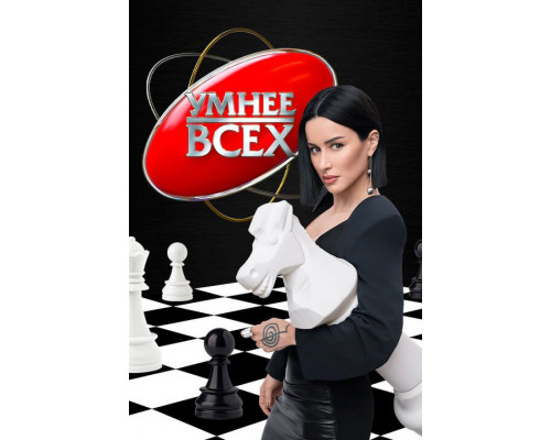 Умнее всех (6 сезон)  смотреть онлайн
