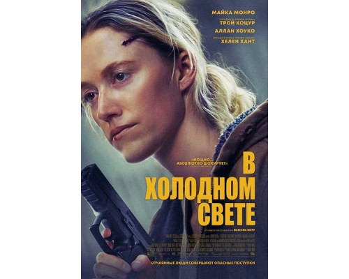 В холодном свете   смотреть онлайн